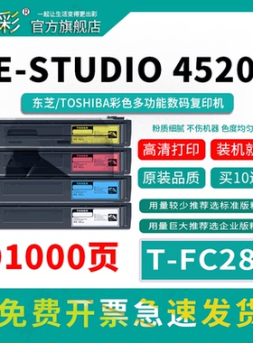 变彩适用东芝2330C碳粉 T-FC28C粉盒 2830c复印机墨粉 3530C打印机硒鼓 东芝4520C墨盒 东芝T-FC28C-k墨粉盒