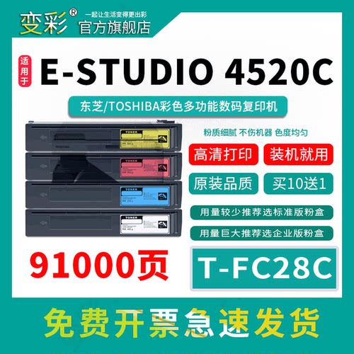 变彩适用东芝2330C碳粉盒