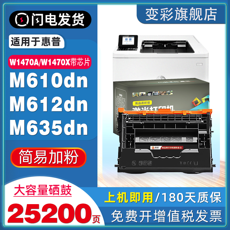 变彩惠普M610/611/612/M634硒鼓