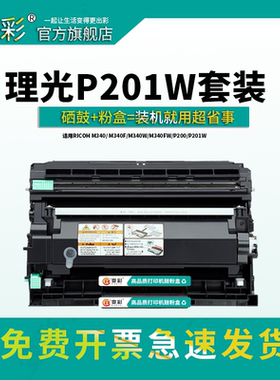 变彩适用理光P201w粉盒 P200 SP230DNw SP230FNw打印机墨盒M340FW激光一体机硒鼓SP230SFNw M340H易加粉粉盒