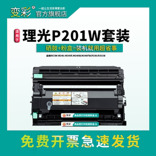 SP230FNw打印机墨盒M340FW激光一体机硒鼓SP230SFNw SP230DNw M340H易加粉粉盒 P200 变彩适用理光P201w粉盒
