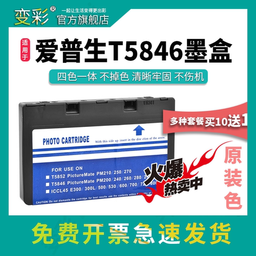 变彩T5846四色一体墨盒
