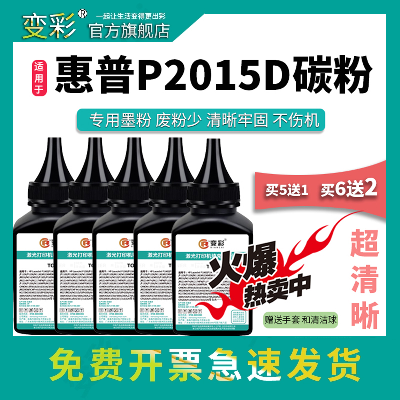 变彩 适用hp 惠普Q7553A碳粉 P2015d墨粉  P2015n填充粉 P2015dn打印机墨粉 P2015x黑白打印机粉 M2727nfs 办公设备/耗材/相关服务 墨粉/碳粉 原图主图