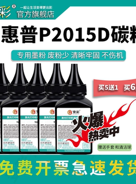 变彩 适用hp 惠普Q7553A碳粉 P2015d墨粉  P2015n填充粉 P2015dn打印机墨粉 P2015x黑白打印机粉 M2727nfs