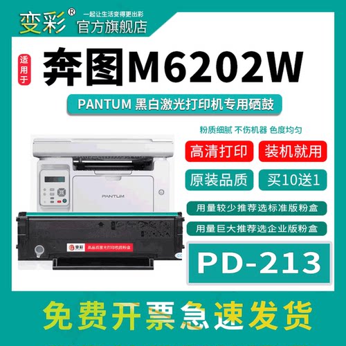 变彩-奔图M6202W黑白激光打印机