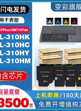 变彩适用奔图CTL-310HK粉盒CP2507Plus 彩色打印机墨盒CM7107dn硒鼓CTL-310HC 310HY 310HM高容非原装墨粉匣