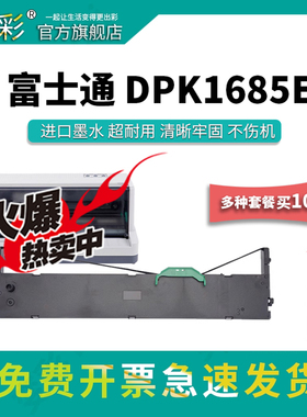变彩DPK6610K色带适用于富士通DPK1685E针式打印机 黑色色带架套装 内含带芯 dpk1685色带芯 1685e碳带