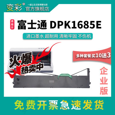 变彩-富士通DPK1685E针式打印机