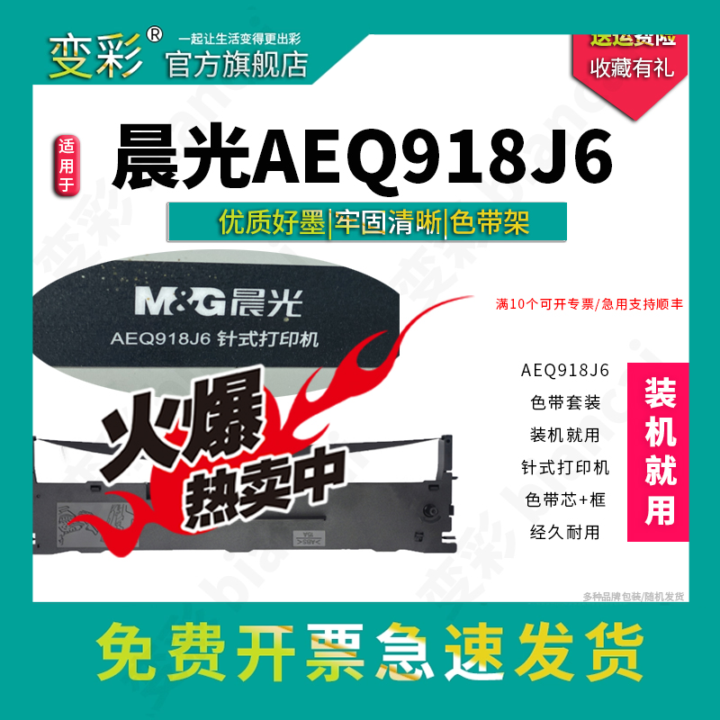 变彩适用于AEQ918J6针式打印机