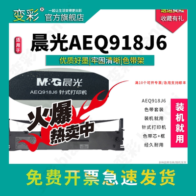 变彩适用于AEQ918J6针式打印机