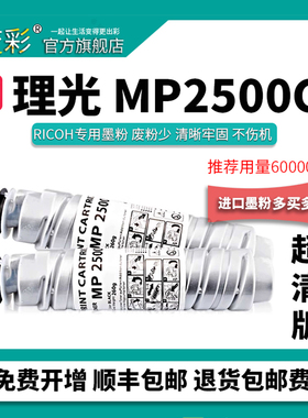变彩适用 理光MP2500C粉盒 Ricoh MP2500墨粉 2500SP 2500LN复印机碳粉硒鼓 理光Ricohmp2500sp墨盒粉筒