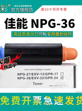 变彩NPG-36粉盒适用佳能复印机墨粉 iR5055 iR5065 iR5075硒鼓  佳能iR5055打印机墨粉 EVX-22粉筒 GRP24墨盒