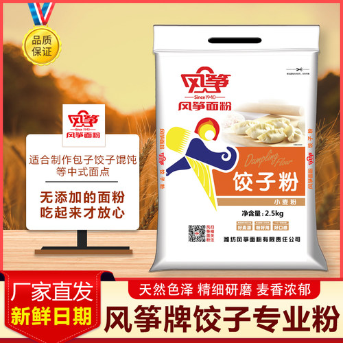 风筝中筋面粉山东饺子粉面粉