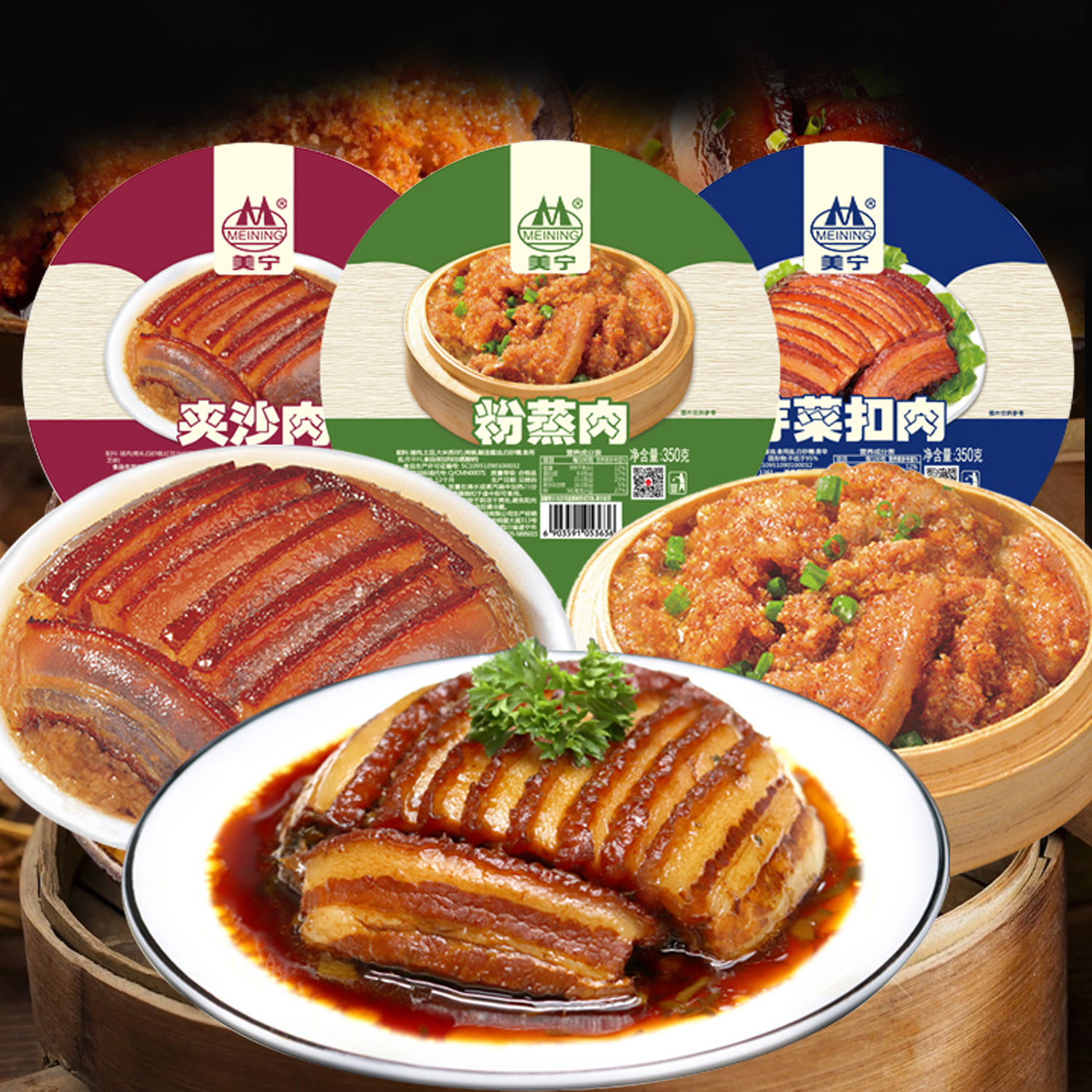 美宁芽菜扣肉粉蒸肉夹沙肉甜烧白熟食预制菜加热即食半成品特色菜