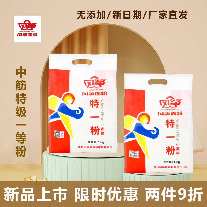 山东风筝牌特一粉1kg通用中筋面粉小包装包子水饺面条馒头