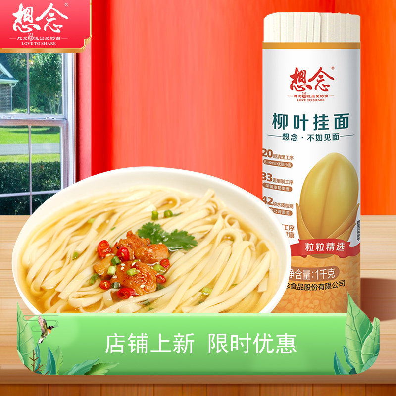 想念柳叶挂面把装1kg*2袋装劲道耐煮不浑汤面条爽滑包邮家用实惠,粮油调味/速食/干货/烘焙,面条/挂面（无料包）,淘宝优惠券,粉丝福利购,淘宝优惠卷