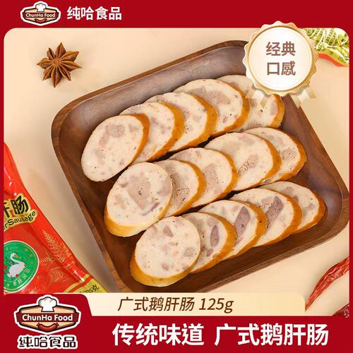 纯哈食品东北特产鹅肝肠125g*4法式风味鹅肠即食香肠休闲零食熟食