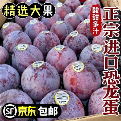 （京东包邮）美国进口恐龙蛋大李子当季新鲜孕妇水果脆甜当季布林