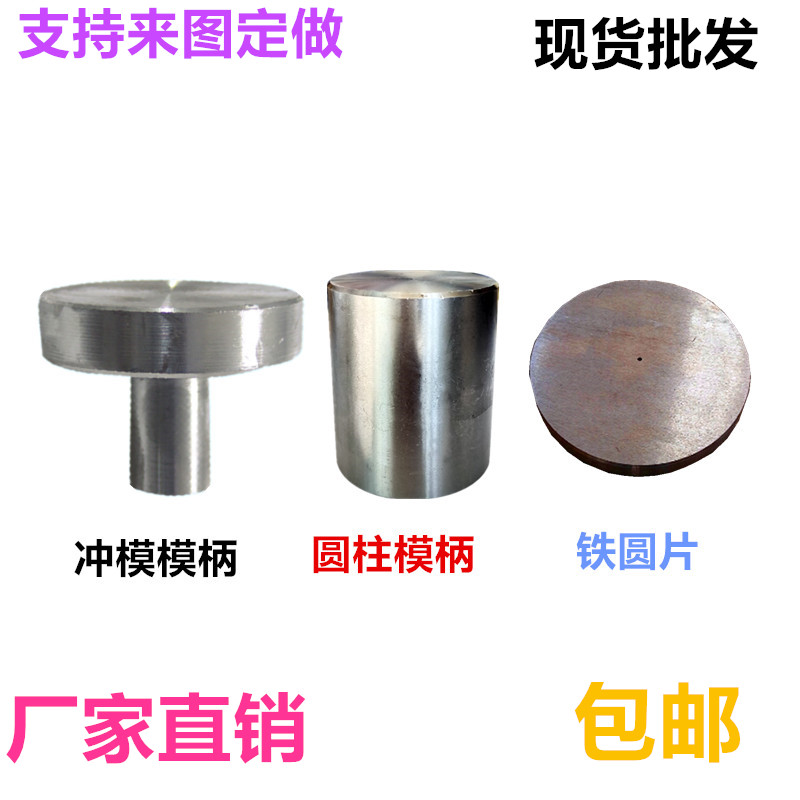 冲模模柄百德力厂家直销铁片