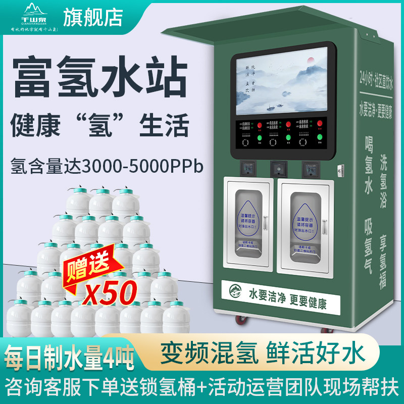 小区自动售水机商用富氢水净水器扫码社区直饮水站小分子水制水机