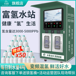 小区自动售水机商用富氢水净水器扫码社区直饮水站小分子水制水机
