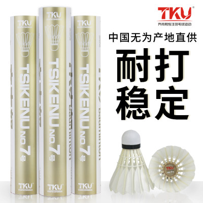 正品tku齐克努新7号羽毛球12只 飞行更稳定打感更清爽 训练比赛球