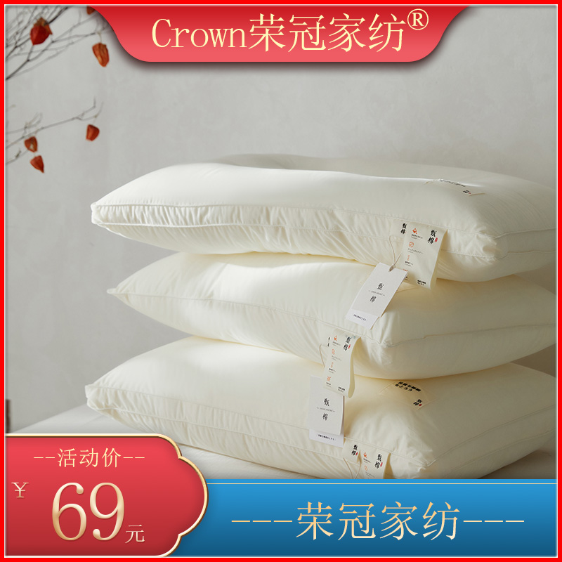 荣冠家纺甄棉系列慢回弹枕头枕芯