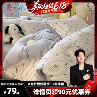 Crown荣冠家纺A类针织双层纱三/四件套学生宿舍花卉ins风床上用品