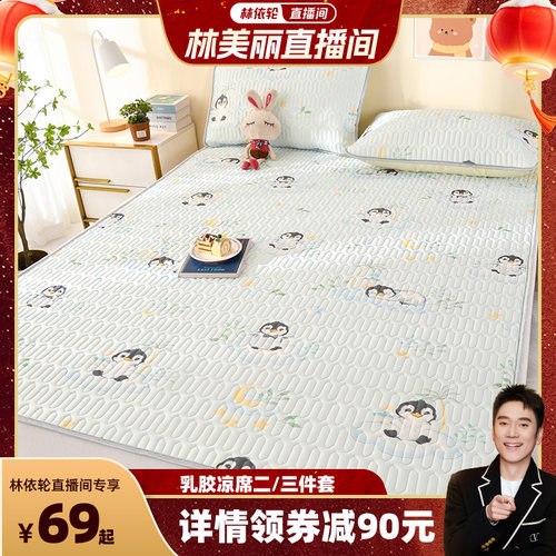 Crown荣冠家纺乳胶凉席二/三件套单双人冰丝凉感夏天空调凉席软席