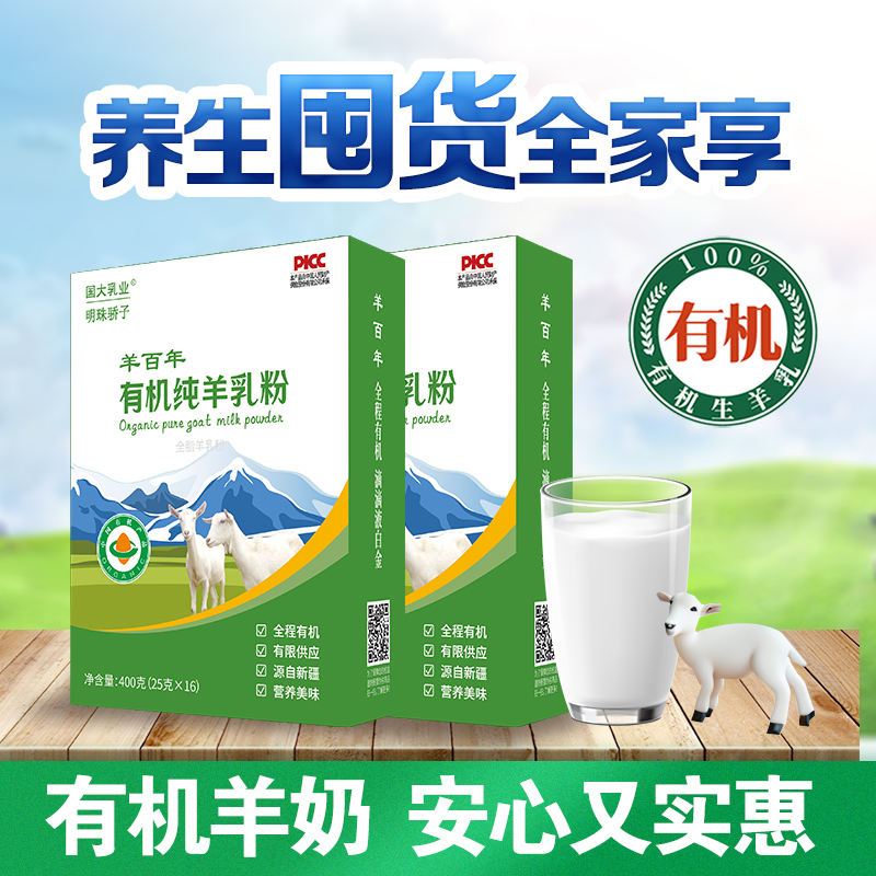 12盒装国大乳业新疆有机纯羊奶粉中老年人高钙成人学生独立小包装