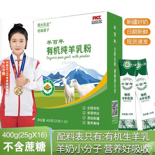 国大乳业新疆有机纯羊奶粉中老年