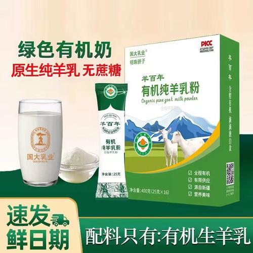 国大乳业有机纯羊奶粉中老年儿童