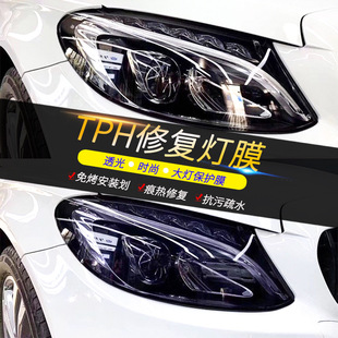 汽车大灯膜TPH保护膜尾灯磨砂贴熏黑修复划痕车灯防护改色尾灯膜