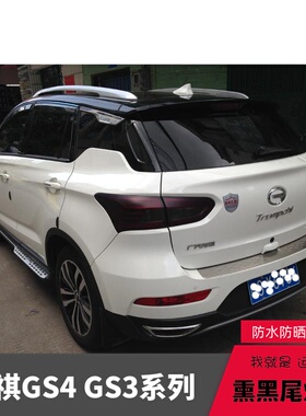 广汽传祺GS4 GS5 GS3改装专用熏黑尾灯膜装饰磨砂熏黑尾大灯贴膜