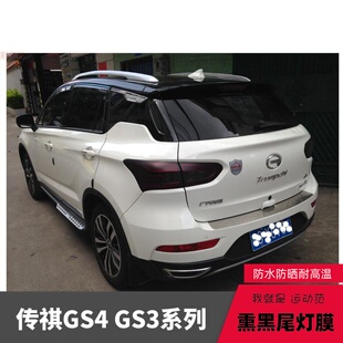 广汽传祺GS4 GS5 GS3改装专用熏黑尾灯膜装饰磨砂熏黑尾大灯贴膜