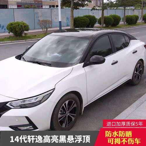适用14代轩高亮黑车顶膜天籁悬浮
