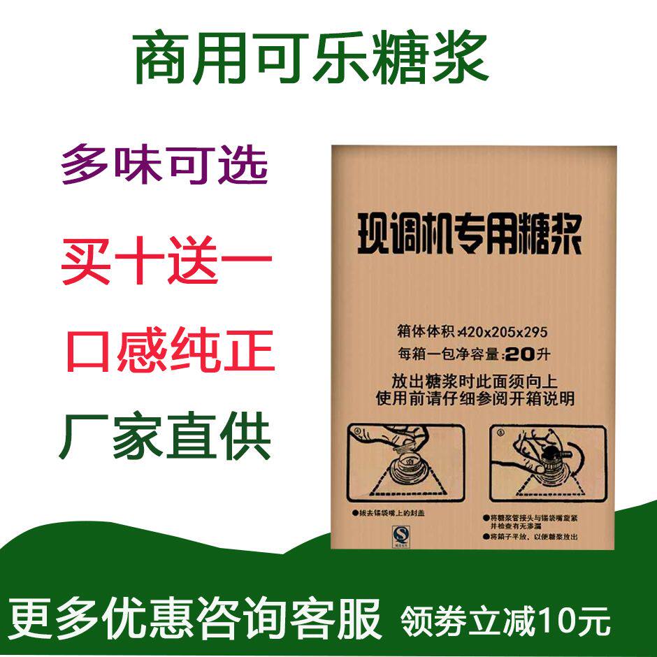 现调机汉堡店包邮可乐糖浆