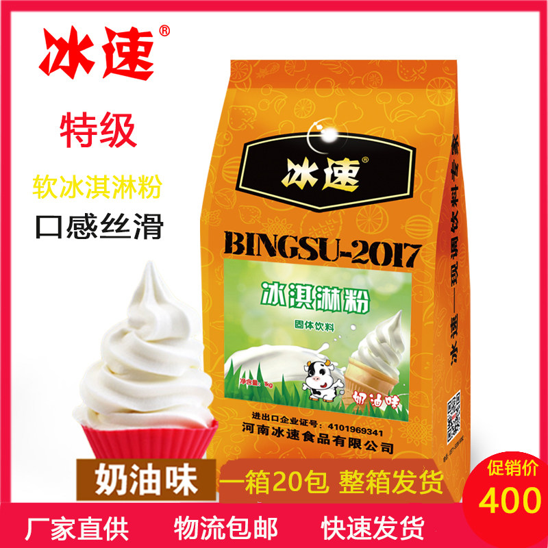 冰淇淋粉商用家用自制冰激凌机原料 抹茶味草莓味奶油整箱20.包邮