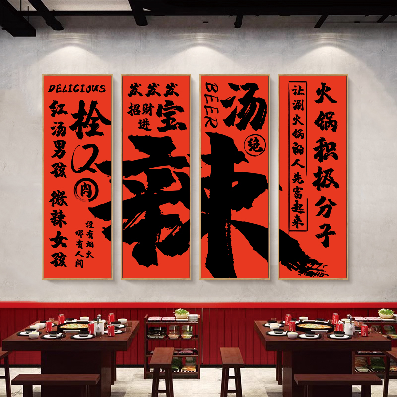 串串火锅网红书法饭店装饰画国潮工业风墙画烧烤店包厢挂画定制