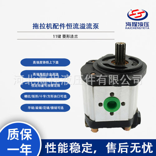 拖拉机配件恒流溢流泵11