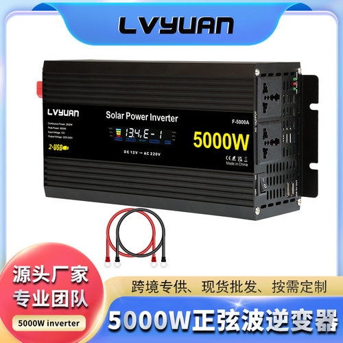 途阳修正弦波5000W车载家用12v24