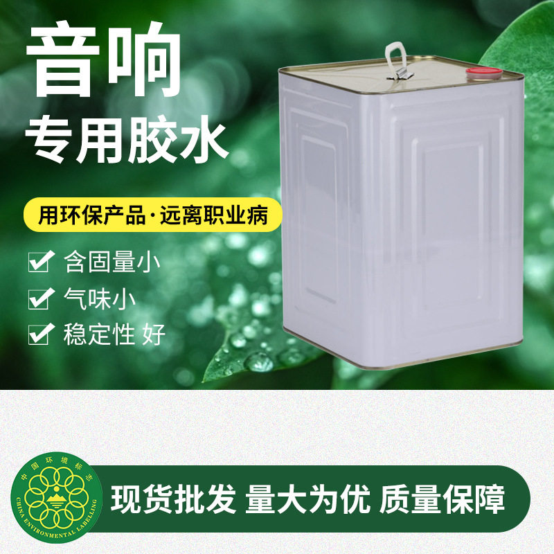 多用途环保音箱专用喷胶强力胶水海绵喷胶厂家OEM