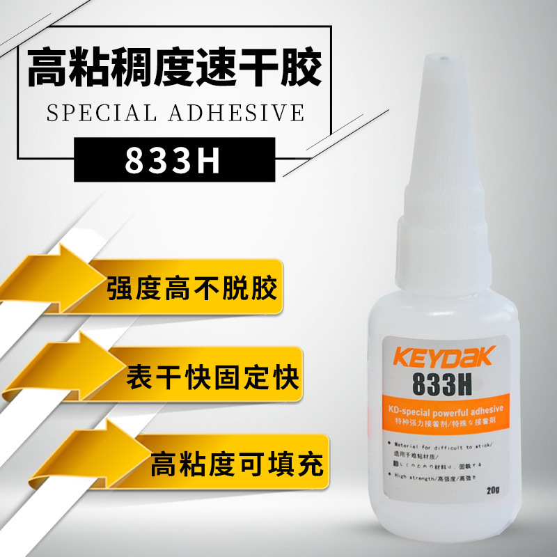 硅胶粘ABS塑料高粘度快干胶833H