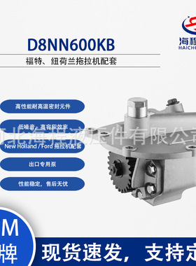 D8NN600KB 福特配套液压泵