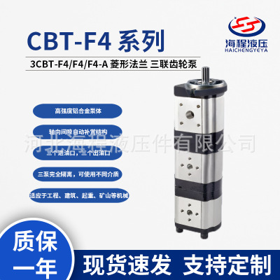 3CBT-F4/A三联液压泵用