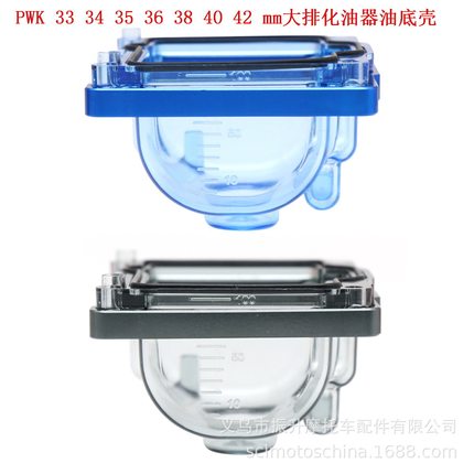 化油器KEIHIN PWK33 34 35 36 38 40 42mm油底壳体透明浮子室下盖