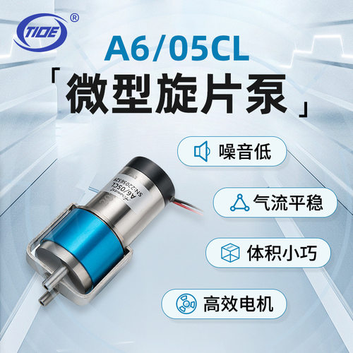 微型气泵A6/05CL无油旋片气体采