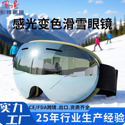 偏光变色滑雪眼镜hot sale ski goggles户外登山镜地护目镜