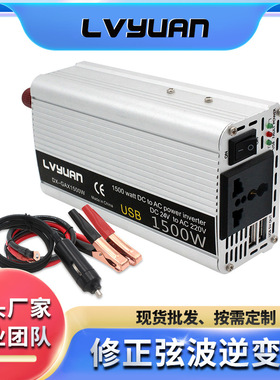 途阳修正弦波500W/1500W车载逆变器带USB12/24V转240V 逆变器
