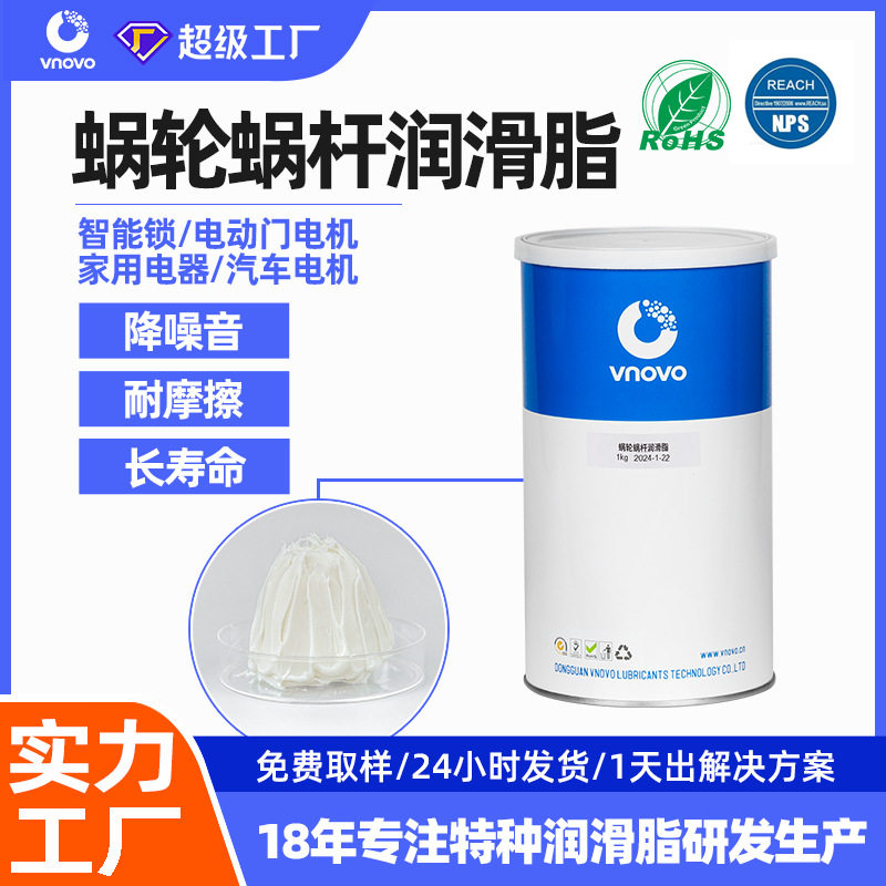 唯能蜗轮蜗杆润滑脂电机齿轮消音脂高负荷齿轮脂低温轴承润滑油脂
